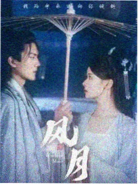 经典剧集《雨季不再来》